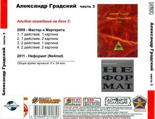АЛЕКСАНДР ГРАДСКИЙ MP3 3 CD