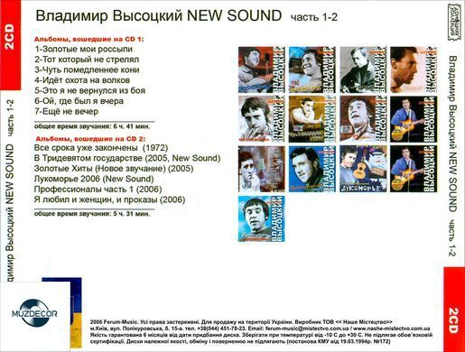 Владимир Высоцкий NEW SOUND MP3 4CD