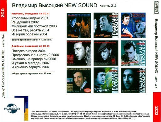Владимир Высоцкий NEW SOUND MP3 4CD