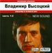 Владимир Высоцкий NEW SOUND MP3 4CD