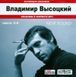 Владимир Высоцкий NEW SOUND MP3 4CD