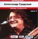 АЛЕКСАНДР ГРАДСКИЙ MP3 3 CD