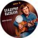 Владимир Высоцкий NEW SOUND MP3 4CD