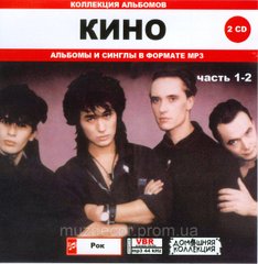 КІНО MP3 3 CD