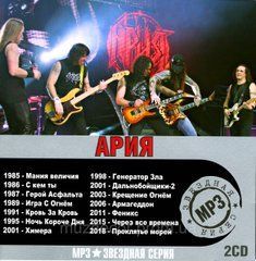 АРІЯ МР3 2 CD