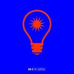 Би-2 - Путешествие вокруг Солнца (2026) Audio CD-R