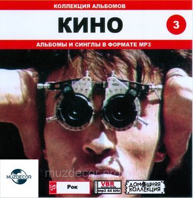 КІНО MP3 3 CD