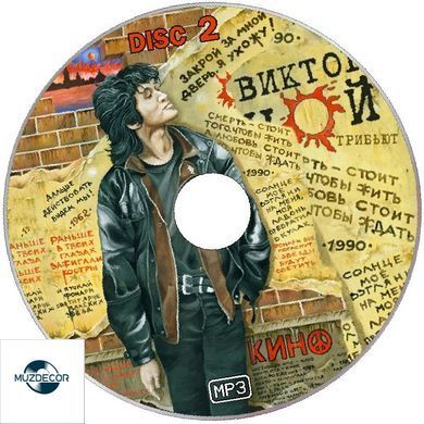 КІНО MP3 3 CD