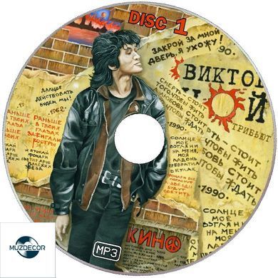 КІНО MP3 3 CD