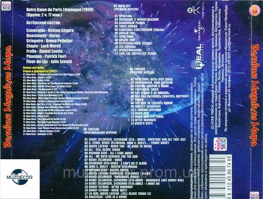 Великі Мюзикли Світу MP3