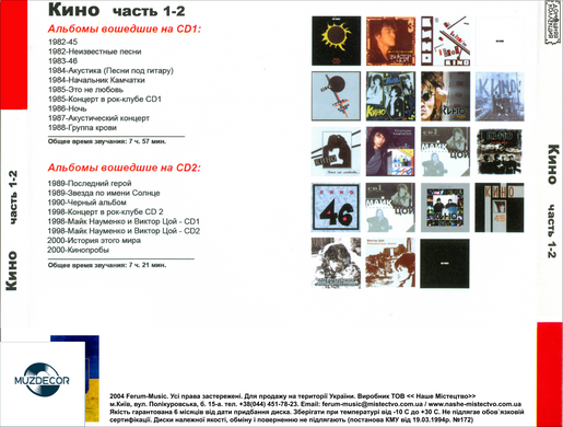 КІНО MP3 3 CD