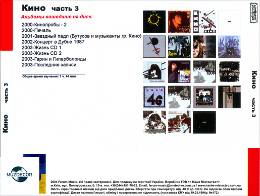 КІНО MP3 3 CD