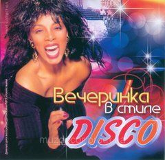 Вечірка в стилі Disco МР3