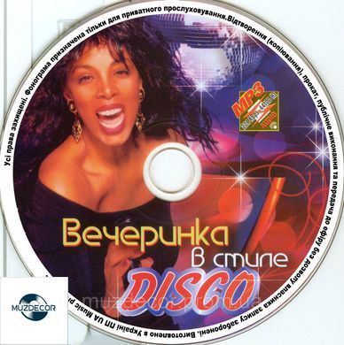 Вечірка в стилі Disco МР3