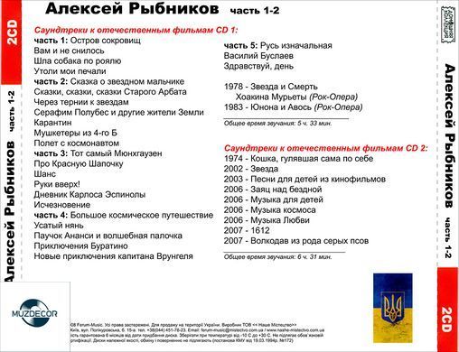 Алексей Рыбников MP3 2CD