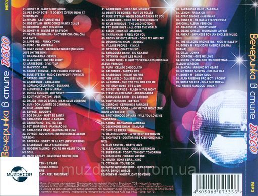 Вечірка в стилі Disco МР3