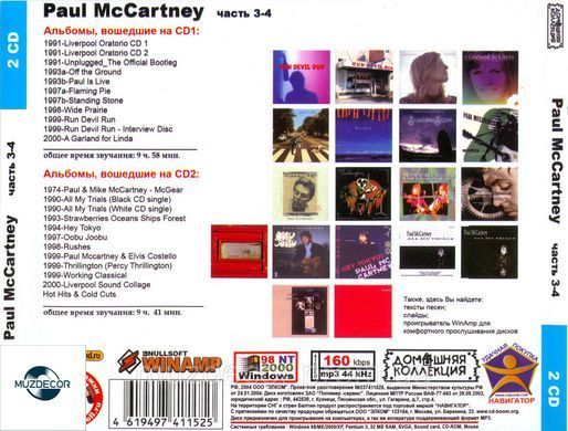PAUL McCARTNEY MP3 6 CD (Часть 1- 6)