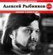 Олексій Рибніков MP3 2CD