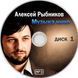 Алексей Рыбников MP3 2CD