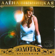 Алена Винницкая MP3
