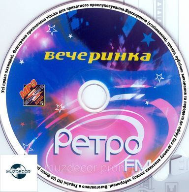 Вечірка Ретро FM 50/50 МР3