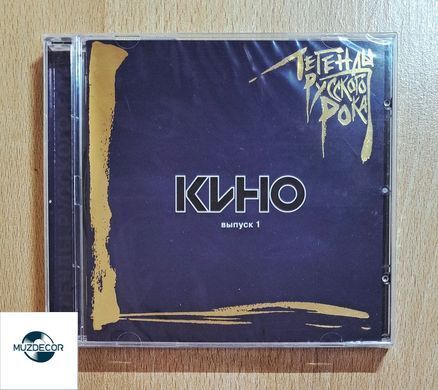 Кіно &ndash; Легенди Рocійського Року (2015) 2 Audio CD