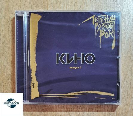 Кіно &ndash; Легенди Рocійського Року (2015) 2 Audio CD