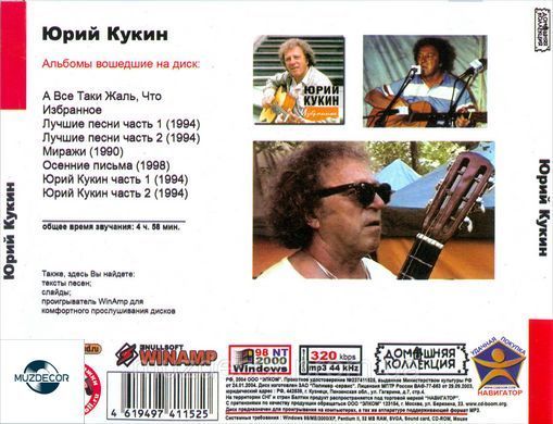 ЮРИЙ КУКИН МР3