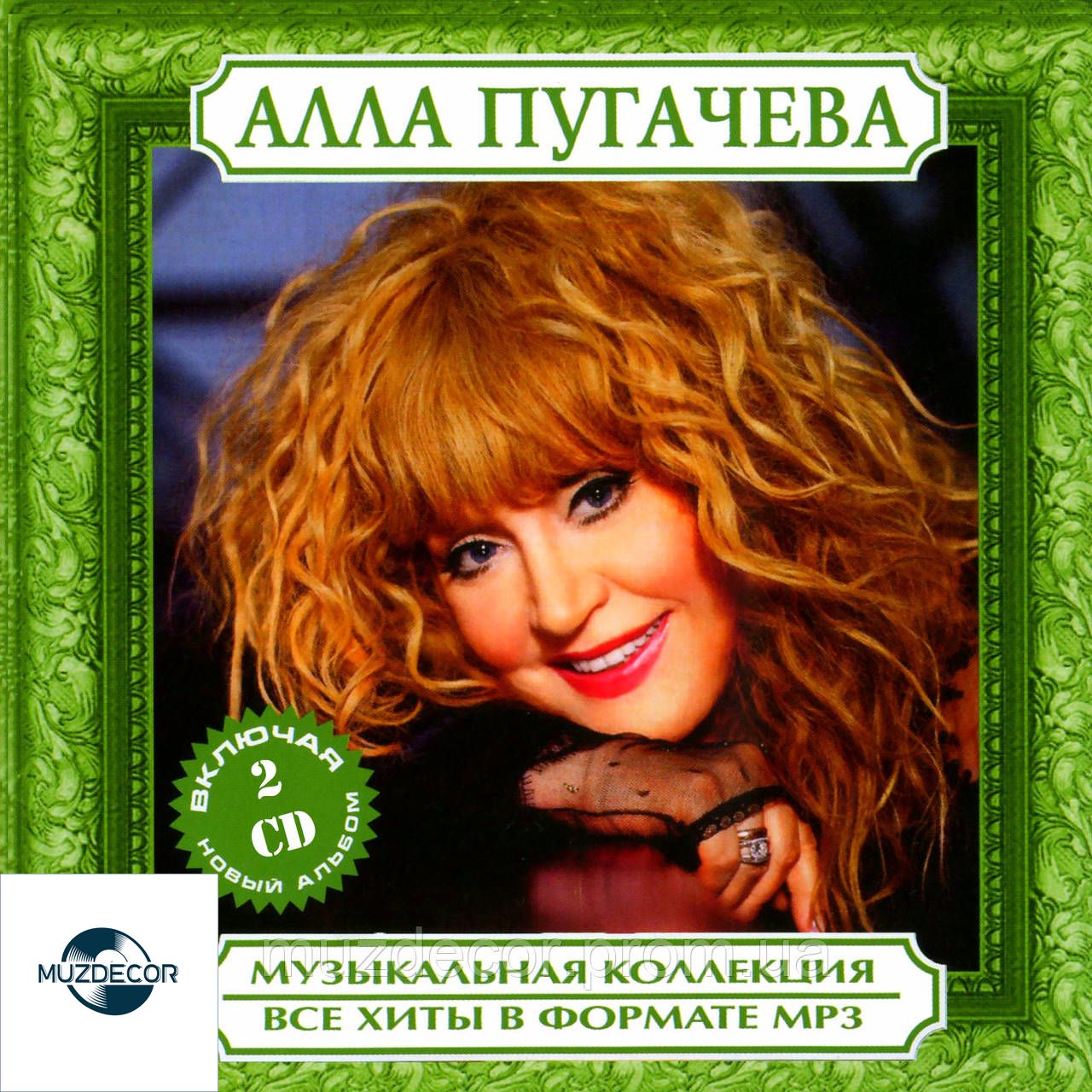 АЛЛА ПУГАЧЕВА MP3 4 CD