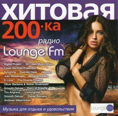 Хітова 200-ка Lounge FM, MP3