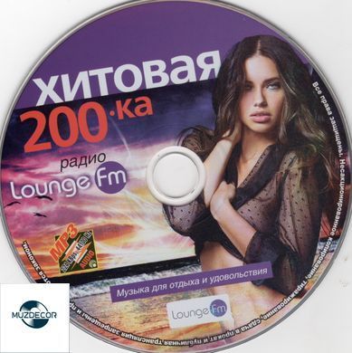 Хитовая 200-ка Lounge FM, MP3