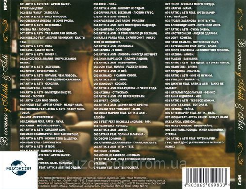 В ГОСТЯХ У ГРУПИ ARTIK&ASTI MP3