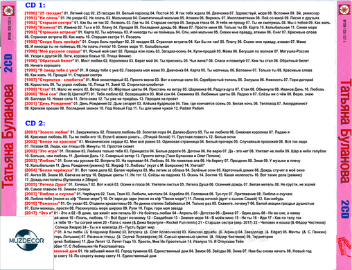 Татьяна Буланова МР3 2 CD
