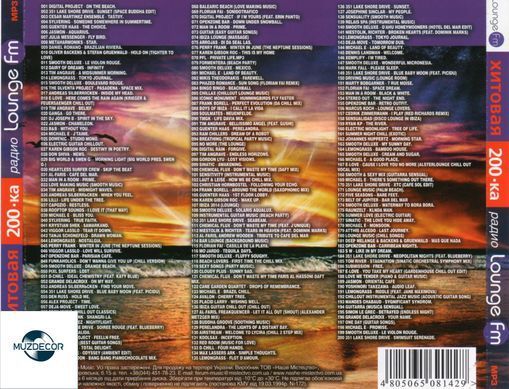 Хитовая 200-ка Lounge FM, MP3