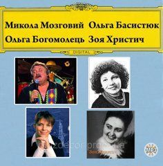 Микола Мозговий, Ольга Басистюк, Ольга Богомолець, Зоя Христич МР3