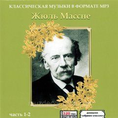 ЖЮЛЬ МАССНЕ MP3 4 CD