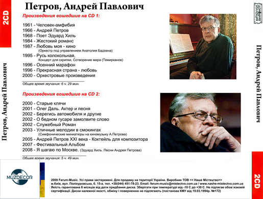 Андрій Петров MP3 2CD