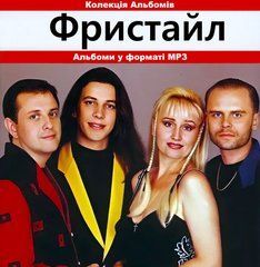 Фрістайл МР3