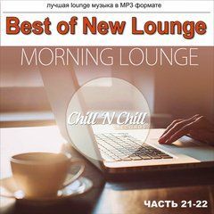 Best Of New Lounge MP3 2CD (Частина 21 - 22)