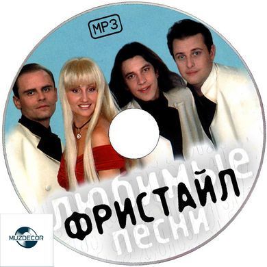 Фристайл МР3