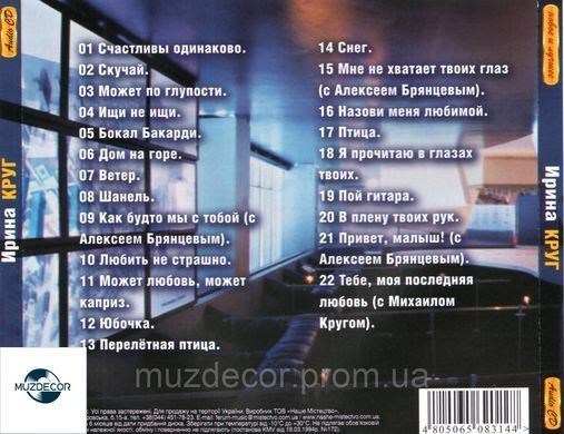 Ирина Круг Новое и Лучшее Audio CD-R