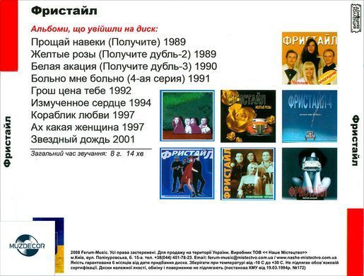 Фристайл МР3