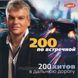 ПО ВСТРЕЧНОЙ Збірка шансона MP3 (2021)