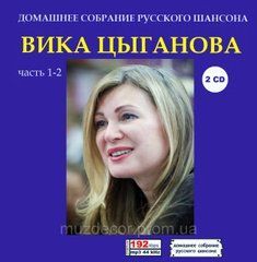ВИКА ЦЫГАНОВА МР3 2 CD
