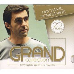 Наутилус Помпилиус &ndash; Grand Collection. Лучшее для лучших (2014) Audio CD (Digipak)