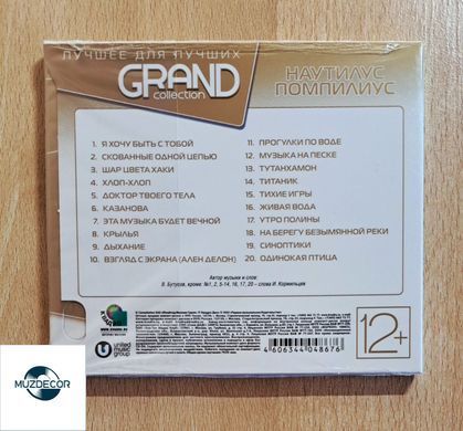 Наутилус Помпилиус &ndash; Grand Collection. Лучшее для лучших (2014) Audio CD (Digipak)