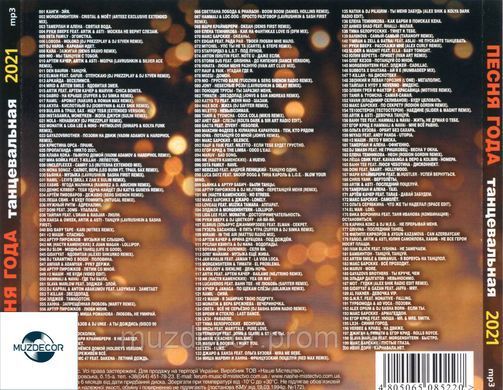 ПЕСНЯ ГОДА ТАНЦЕВАЛЬНАЯ 2021 MP3