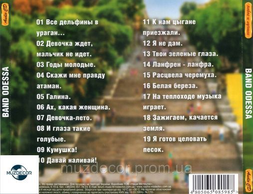BAND ODESSA НОВОЕ И ЛУЧШЕЕ AUDIO CD