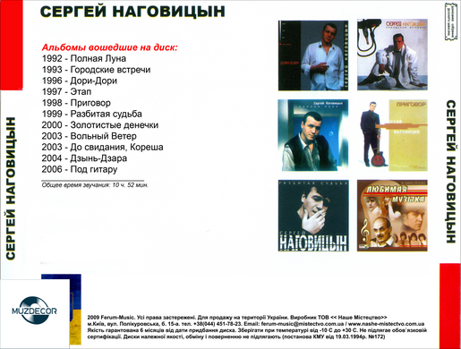 Сергей Наговицын МР3