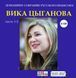 ВИКА ЦЫГАНОВА МР3 2 CD